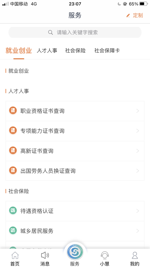 江苏智慧人社app-插图2