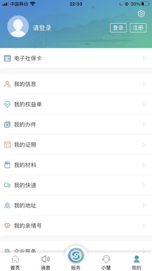 江苏智慧人社app-插图1