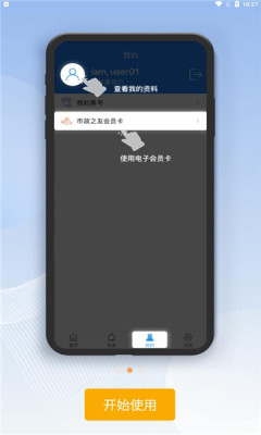 市政在线app-插图1