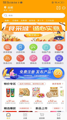食采城app-插图1