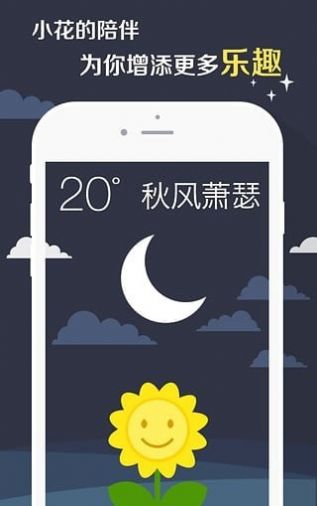 时刻天气app-插图2