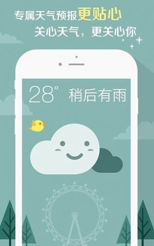 时刻天气app-插图1