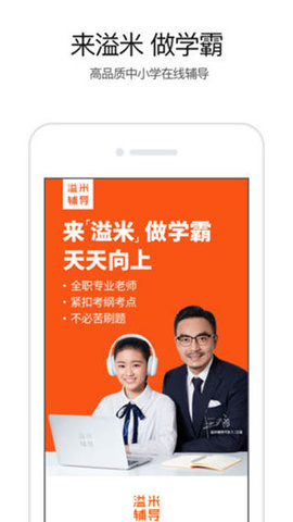 溢米辅导app-插图2
