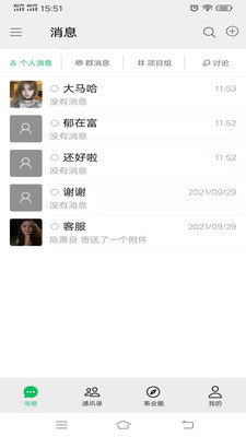 事业圈app-插图1