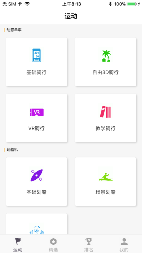 动骑app-插图1