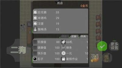 二狗的一天游戏-插图2