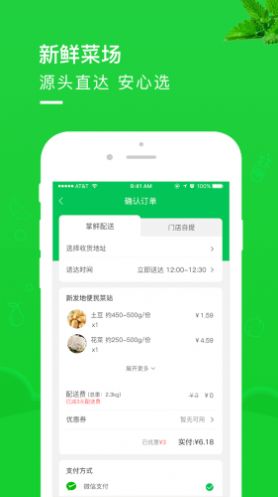 新发地掌鲜app-插图2