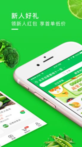 新发地掌鲜app-插图1