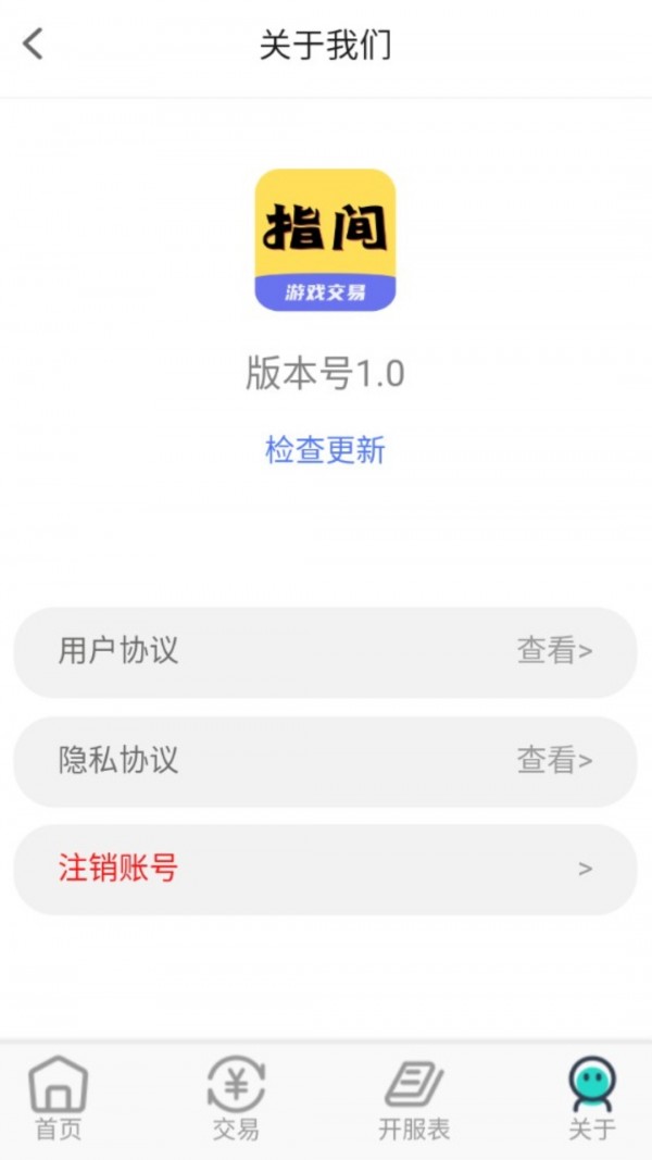 指间游戏交易app-插图2
