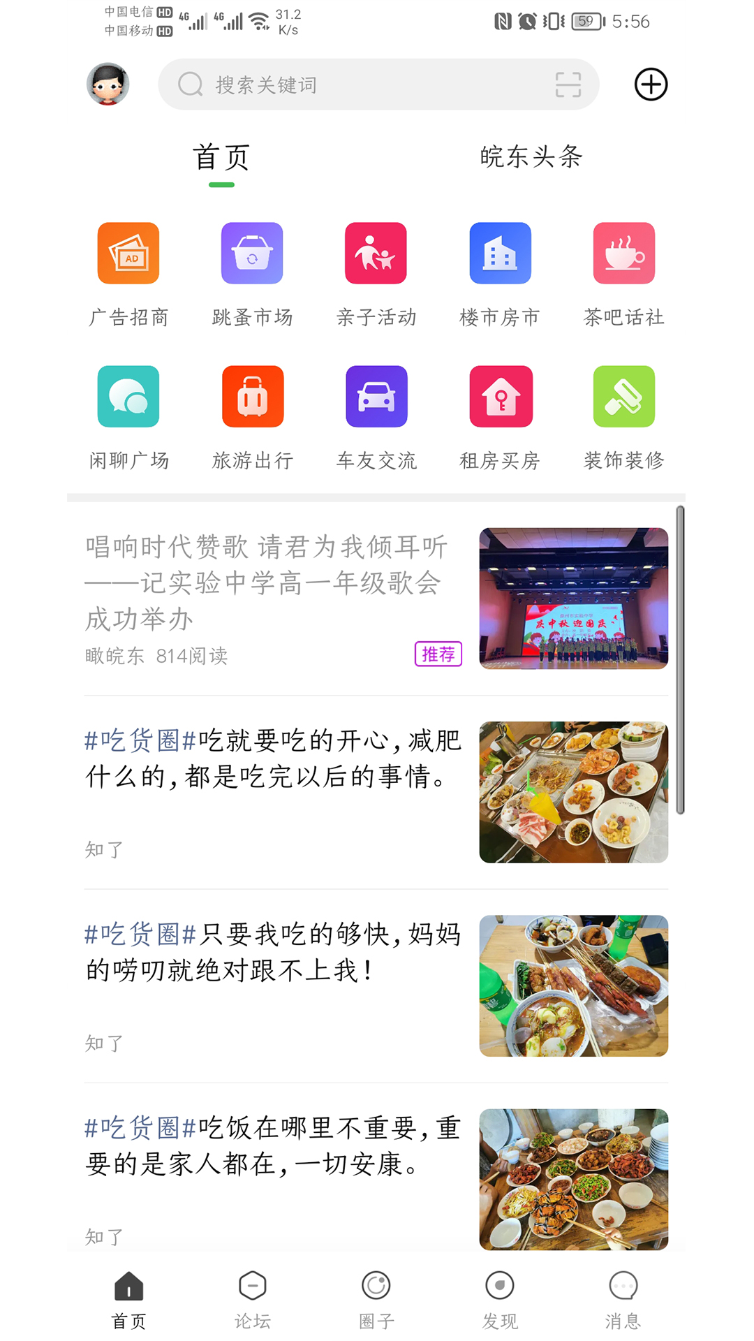 瞰皖东app-插图2