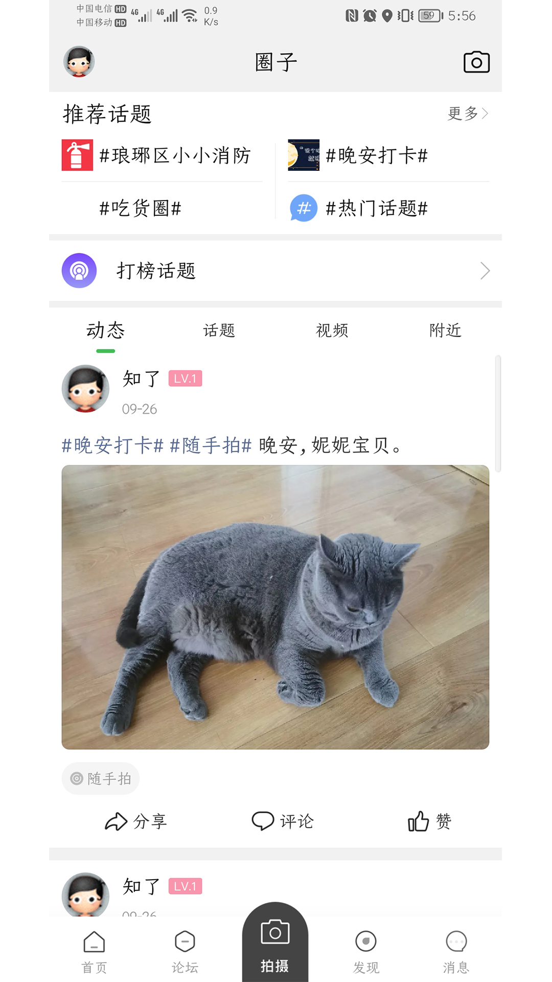 瞰皖东app-插图1