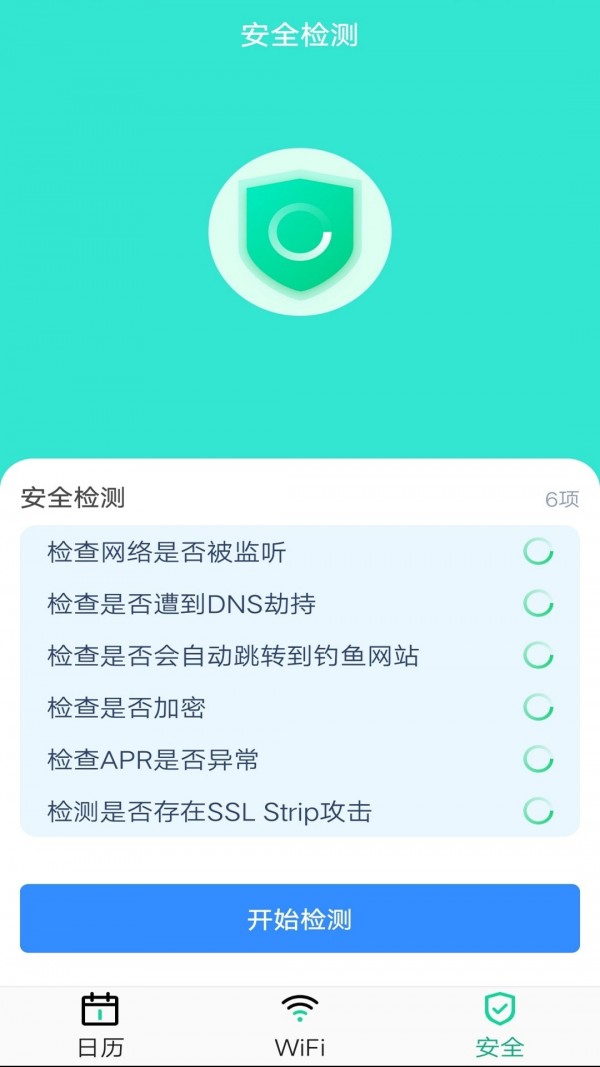 万能WiFi专业大师app-插图2