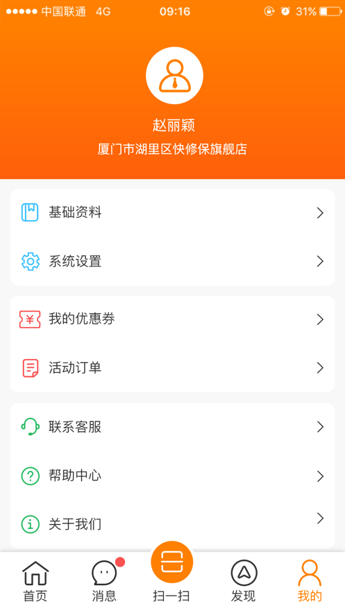 快修保app-插图1