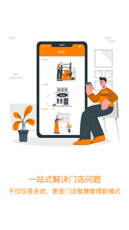 快修保app-插图2