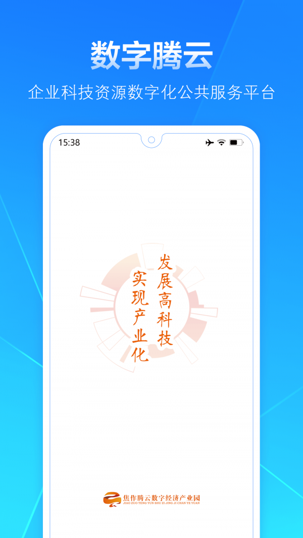 数字腾云app-插图1 数字腾云app-插图1