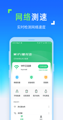 WIFI随时连-插图1