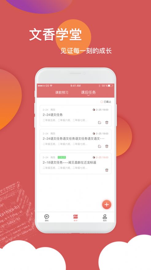 文香家校app-插图2