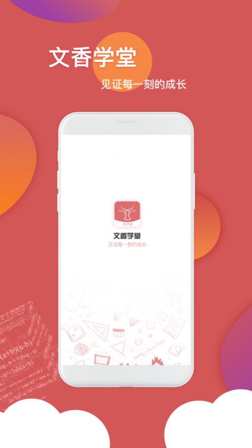 文香家校app-插图1