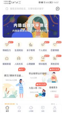 有爱心理app-插图2