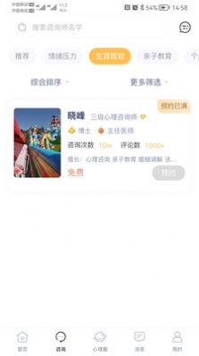 有爱心理app-插图1
