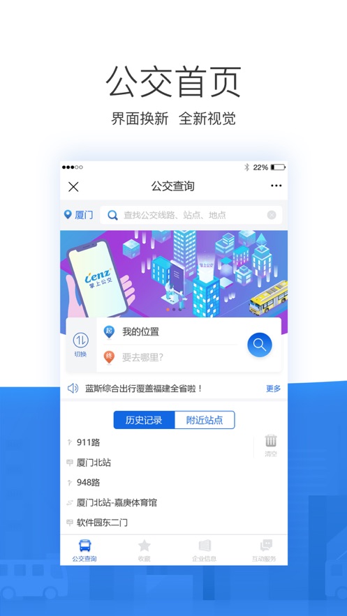 掌尚公交app-插图2
