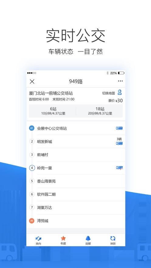 掌尚公交app-插图1