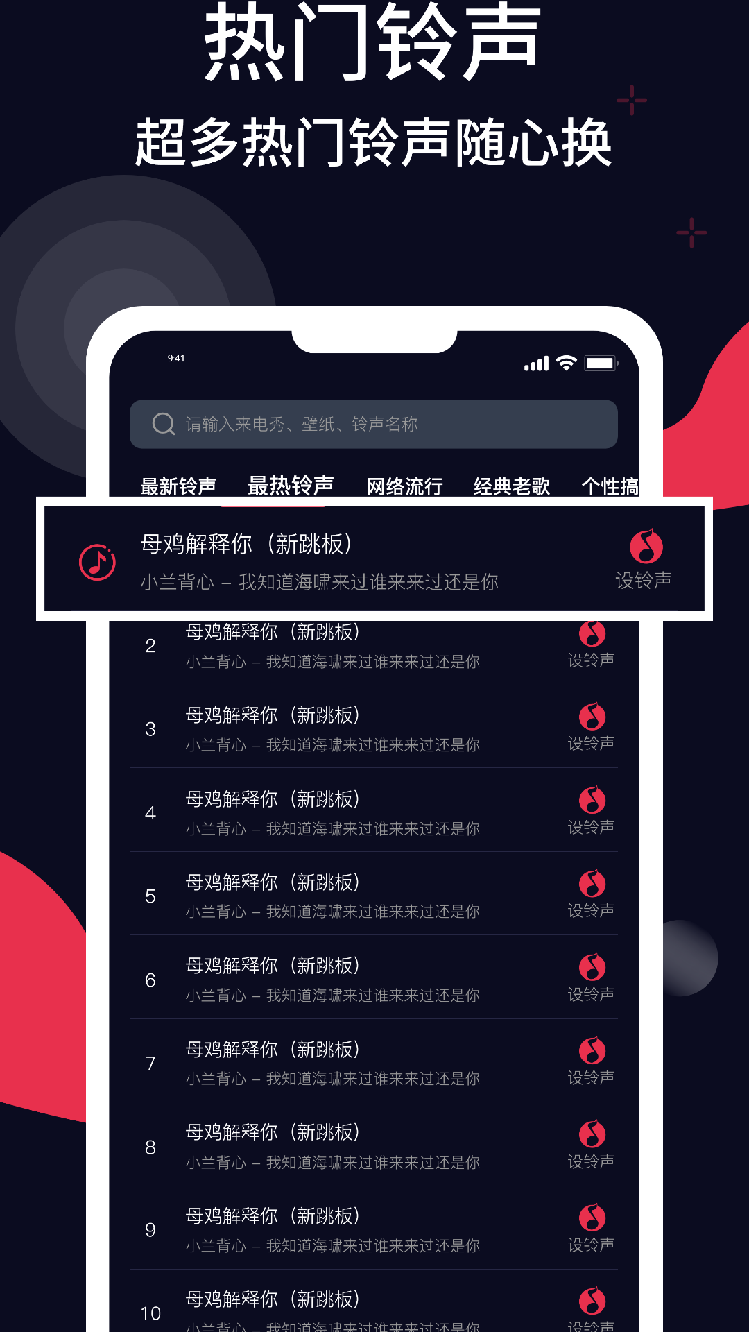 甜枣铃声app-插图2