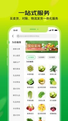 亿农批app-插图2
