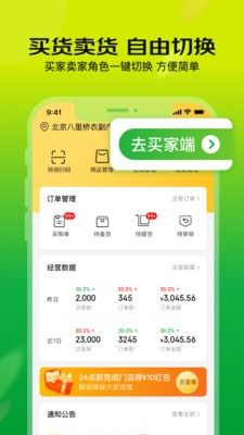 亿农批app-插图1