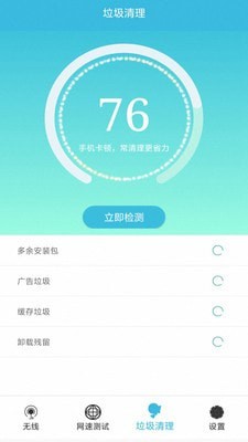 wifi钥匙速连宝-插图1