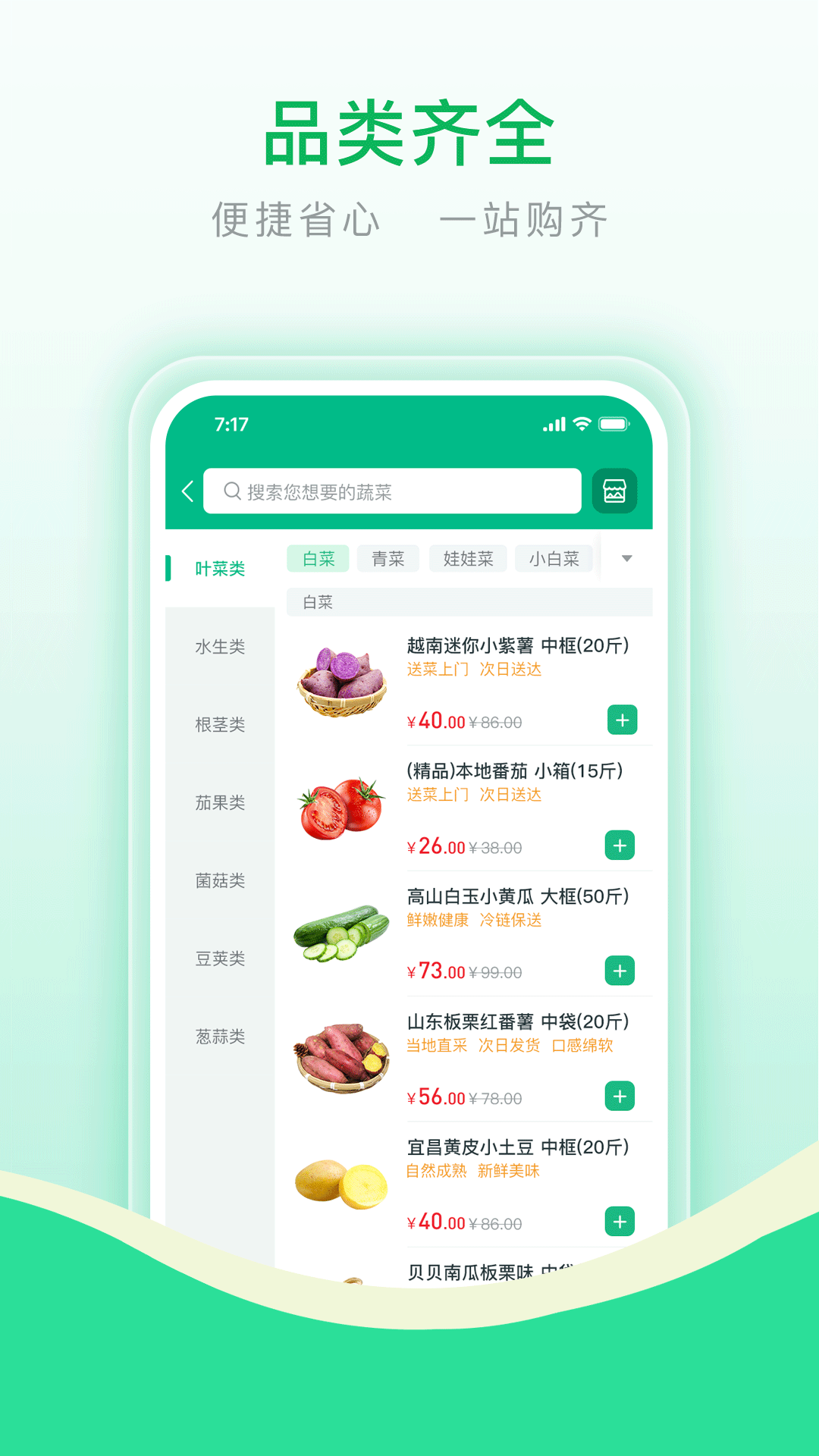 莼鲜买菜app-插图1