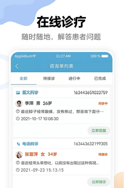 链点医生端-插图1