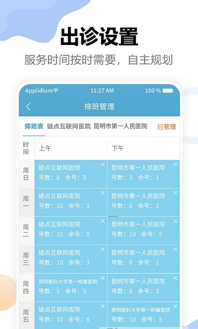 链点医生端-插图2