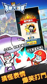 表情大战争游戏-插图1 表情大战争游戏-插图1