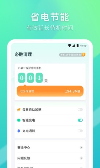 必胜清理-插图1