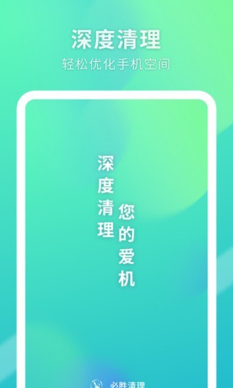 必胜清理-插图2