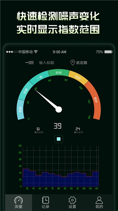 噪音分贝仪app-插图1
