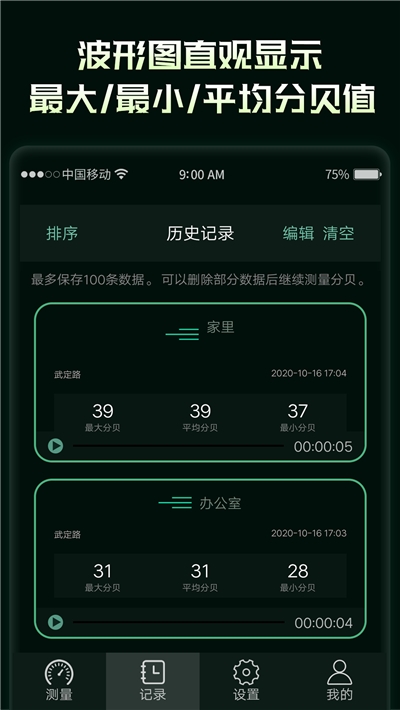噪音分贝仪app-插图2
