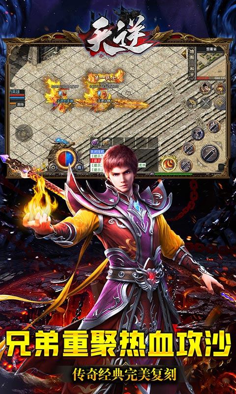 天逆官网版-插图1 天逆官网版-插图1