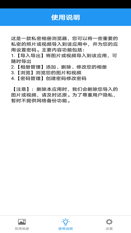 易用相册-插图1