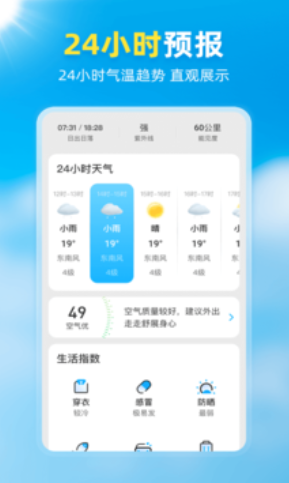 亦心天气app-插图2
