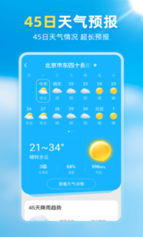 亦心天气app-插图1