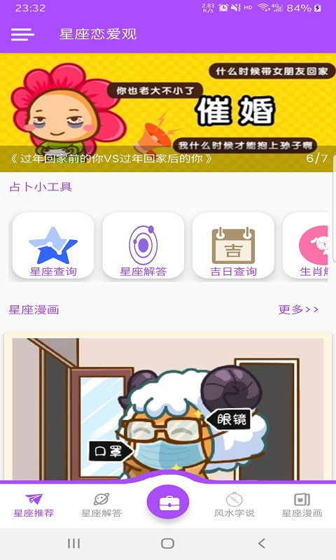 星座恋爱观app-插图2