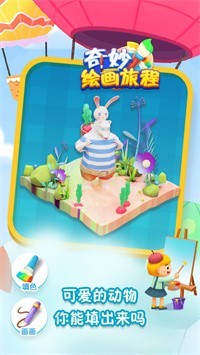 奇妙绘画旅程-插图2