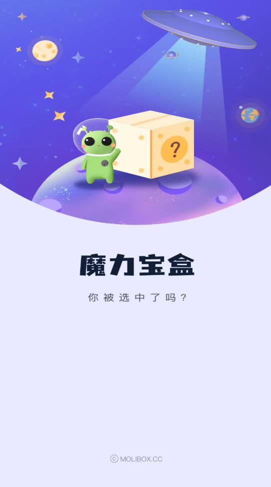魔力宝盒app-插图2