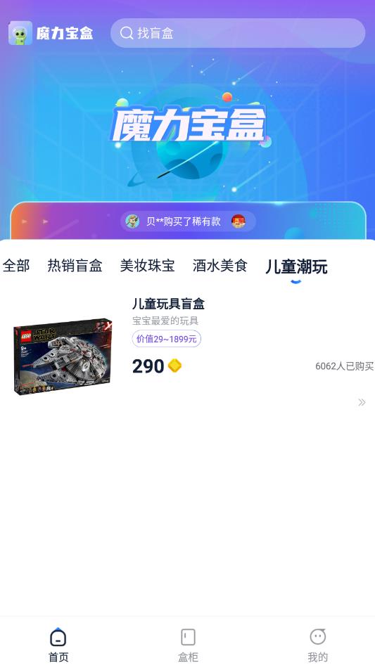 魔力宝盒app-插图1