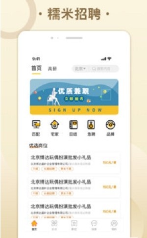 糯米招聘-插图2