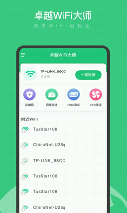 卓越WiFi大师-插图1