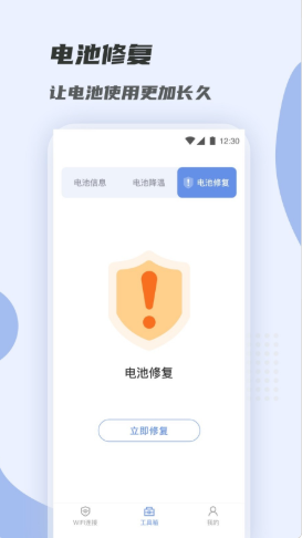 WiFi快速连app-插图1