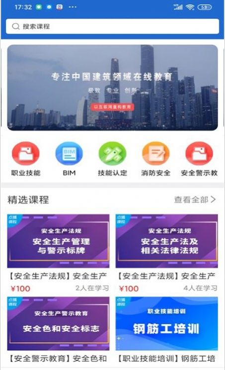 建设人力学堂app-插图2